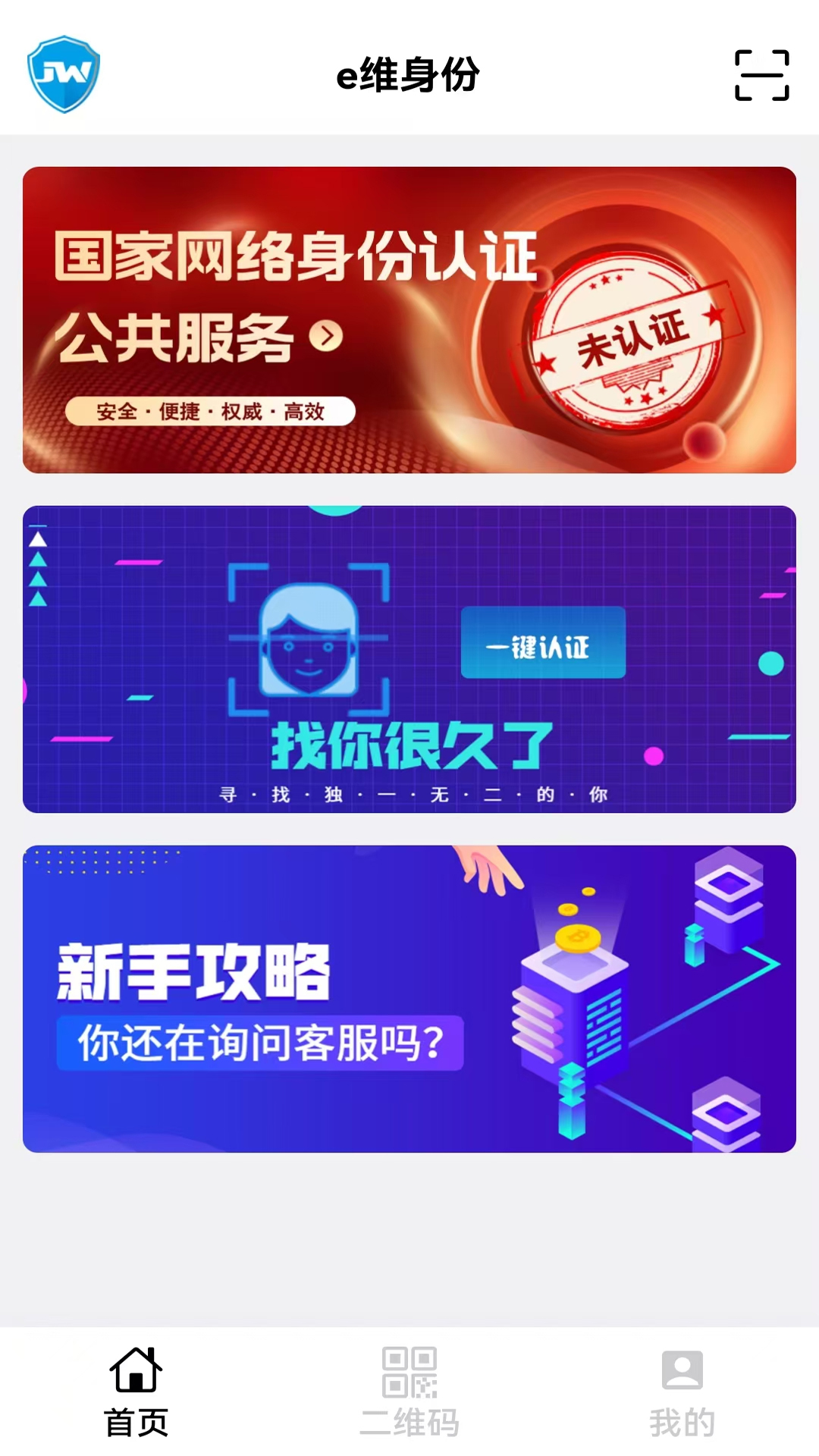 e维身份app截图