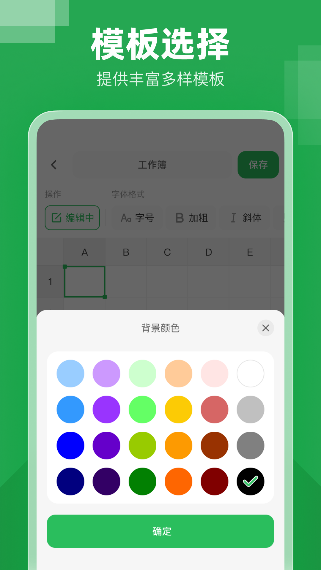 excel表格大师app截图