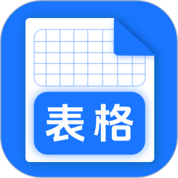 Excel表格模板 v3.1.4