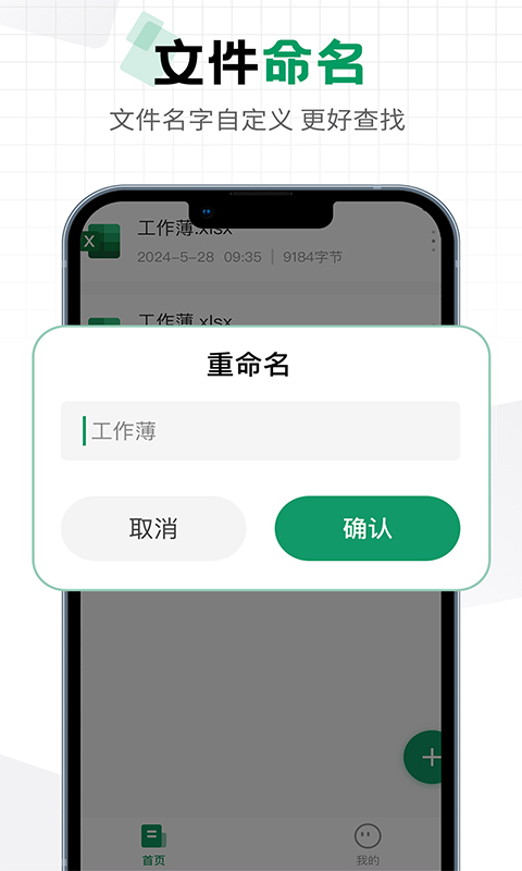 Excel表格手机编辑下载介绍图