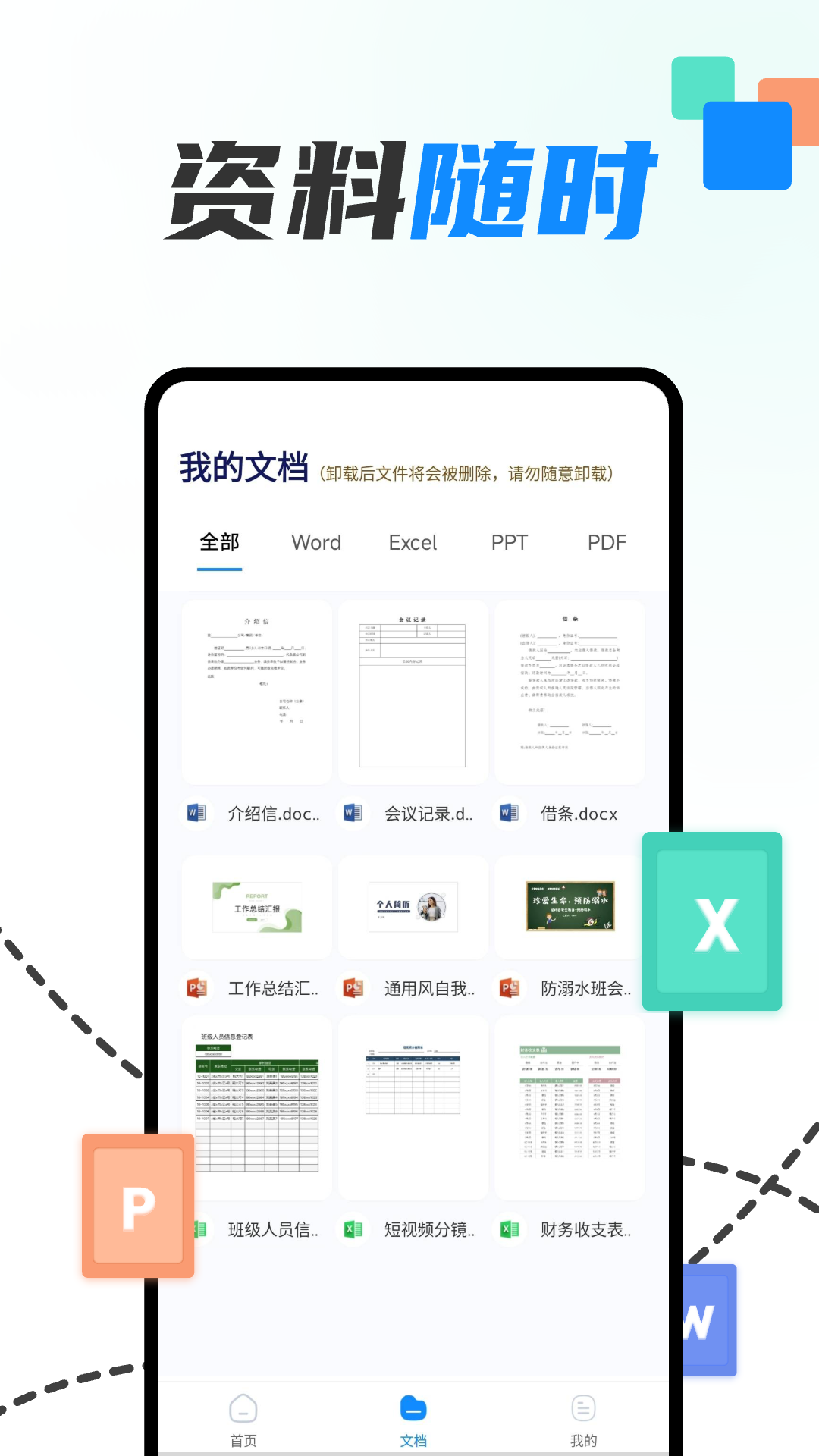 excel表格手机制作器下载介绍图