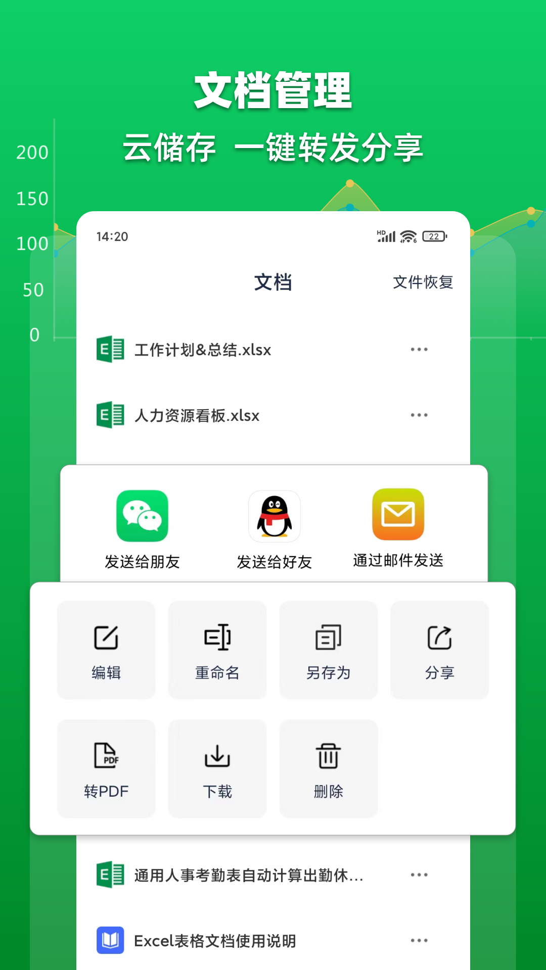 Excel表格文档下载介绍图