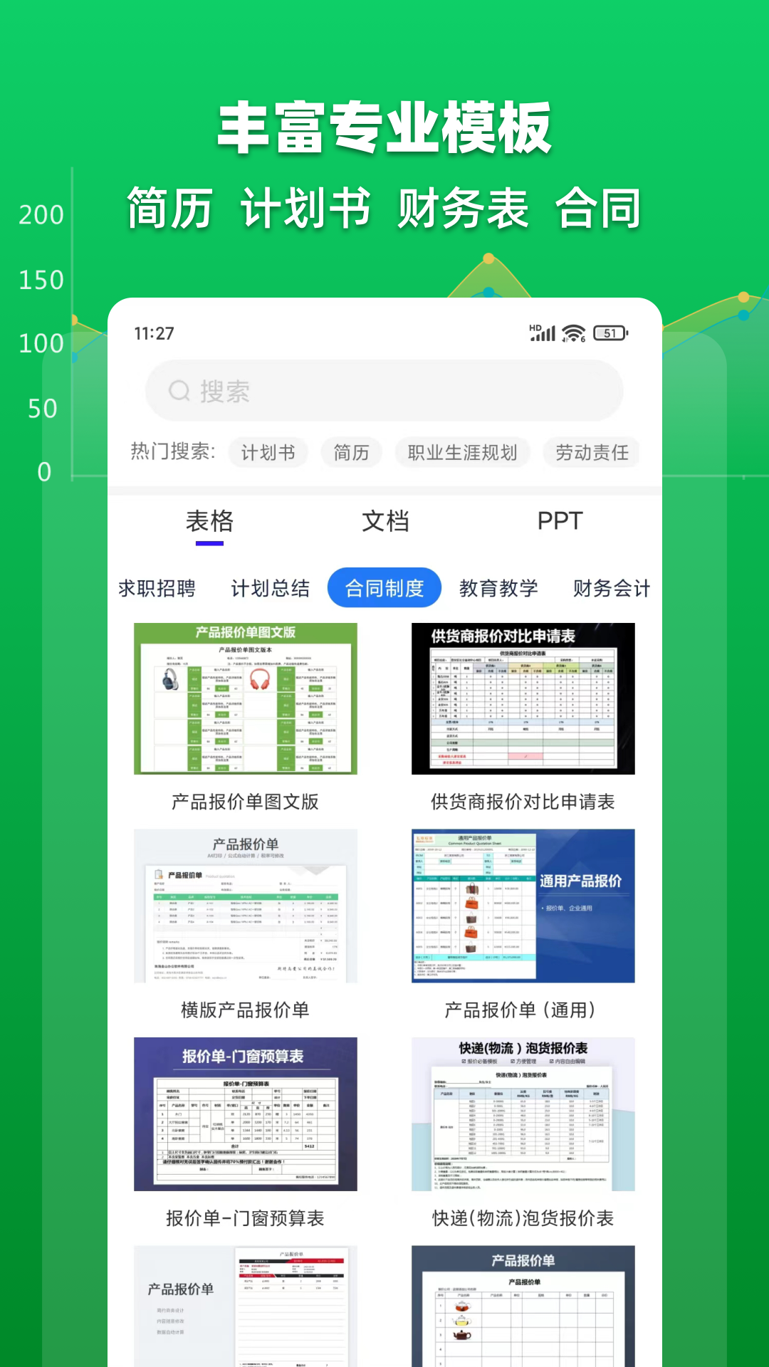 Excel表格文档app截图