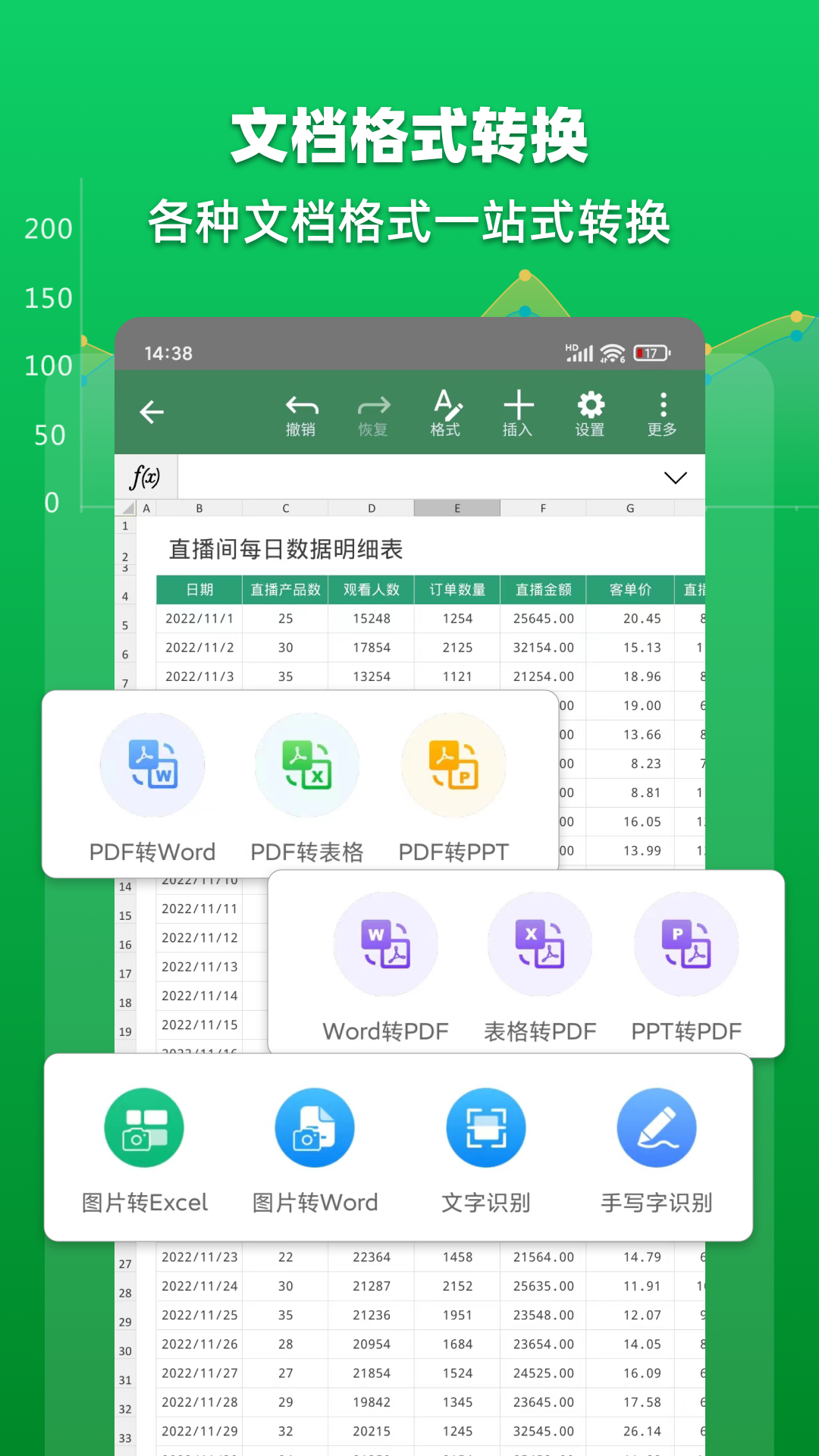 Excel表格文档app截图