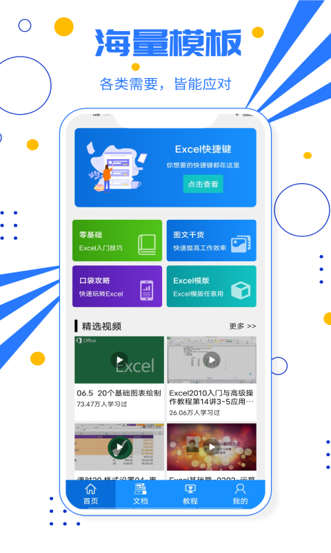 excel电子表格app截图