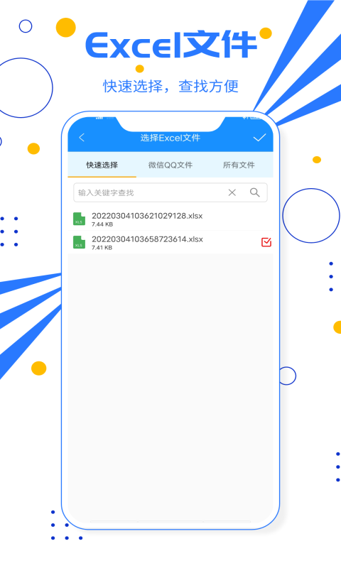 excel电子表格app截图