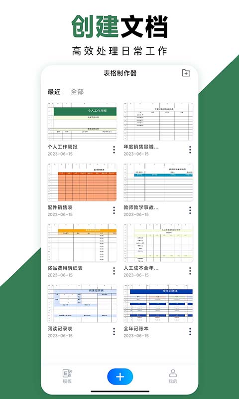 Excel手机办公表格下载介绍图