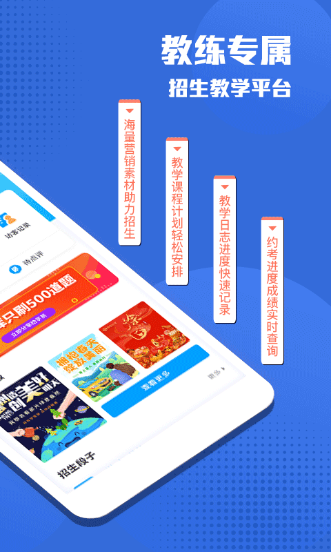 e学e驾教练版app截图