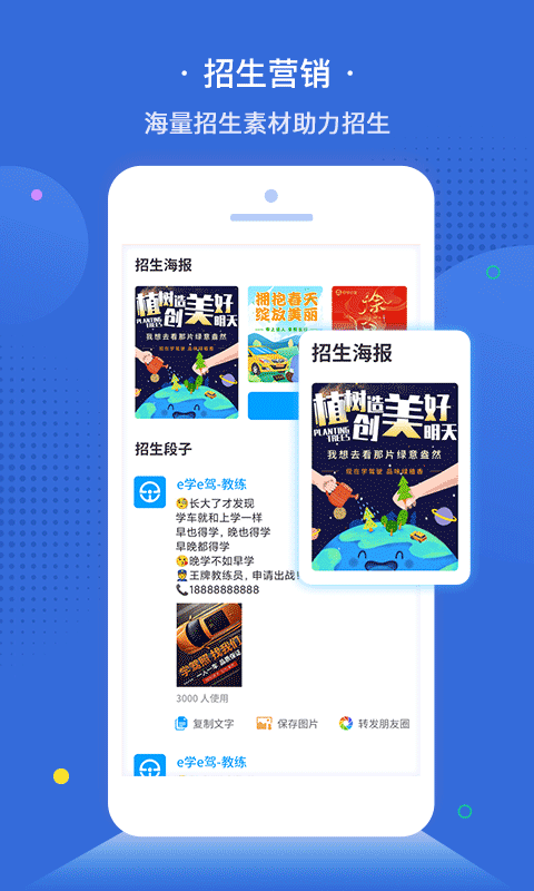 e学e驾教练版app截图