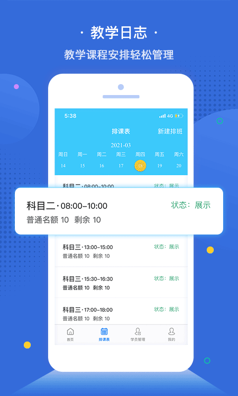 e学e驾教练版app截图