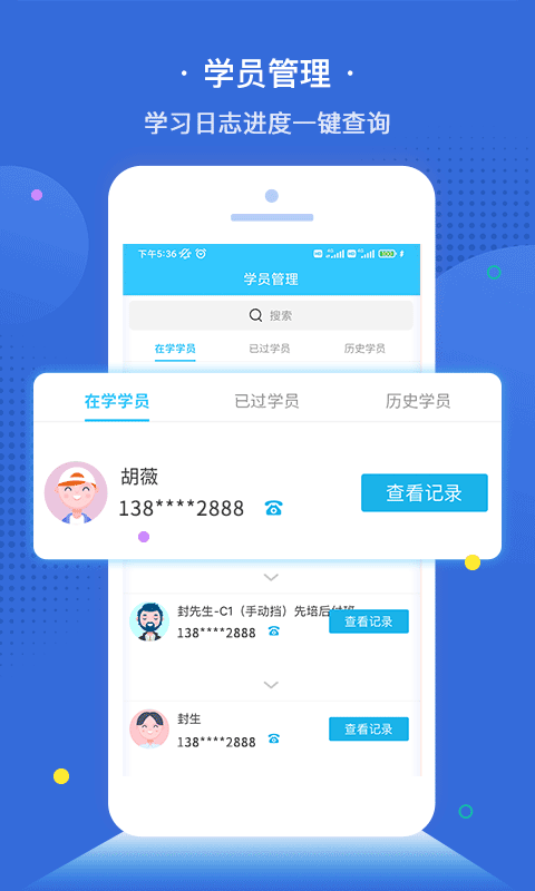 e学e驾教练版app截图