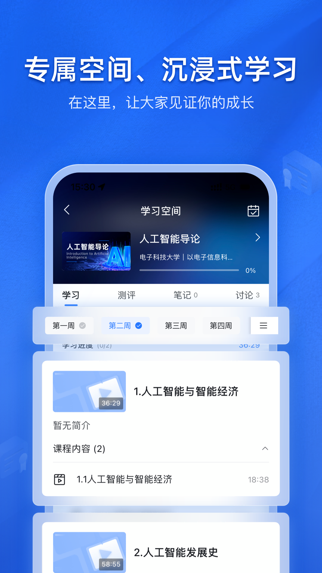 E学社区app截图