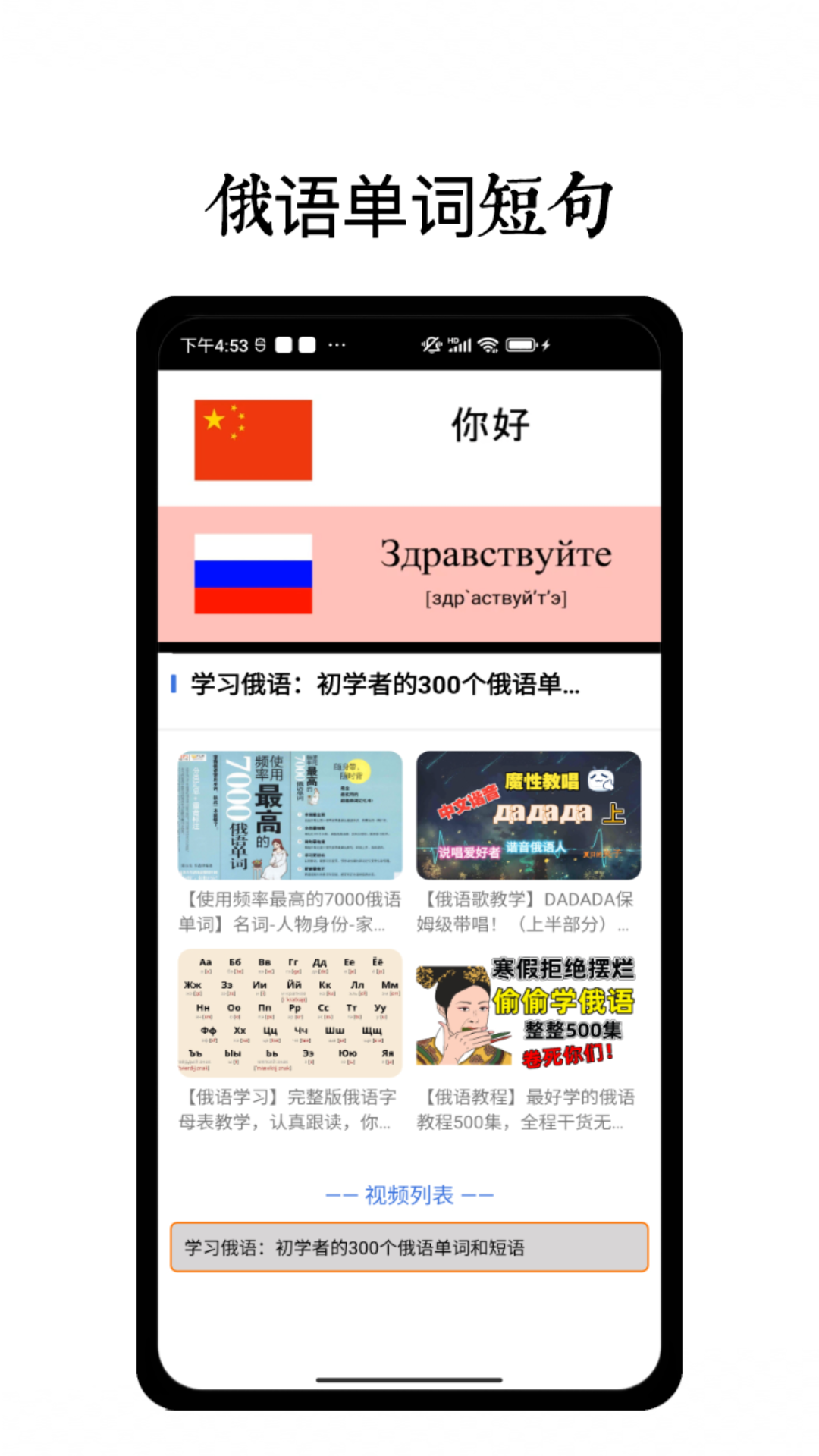 俄语app截图