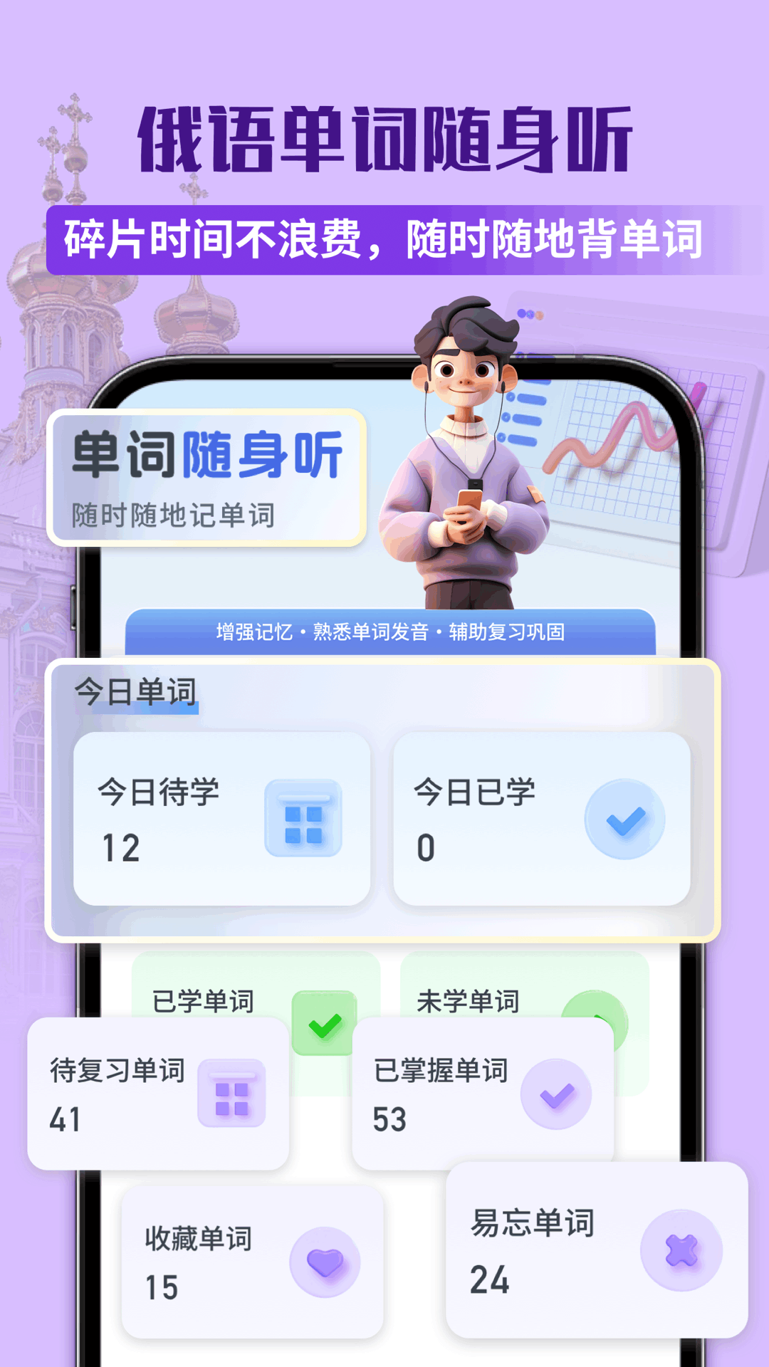 俄语单词随身听app截图