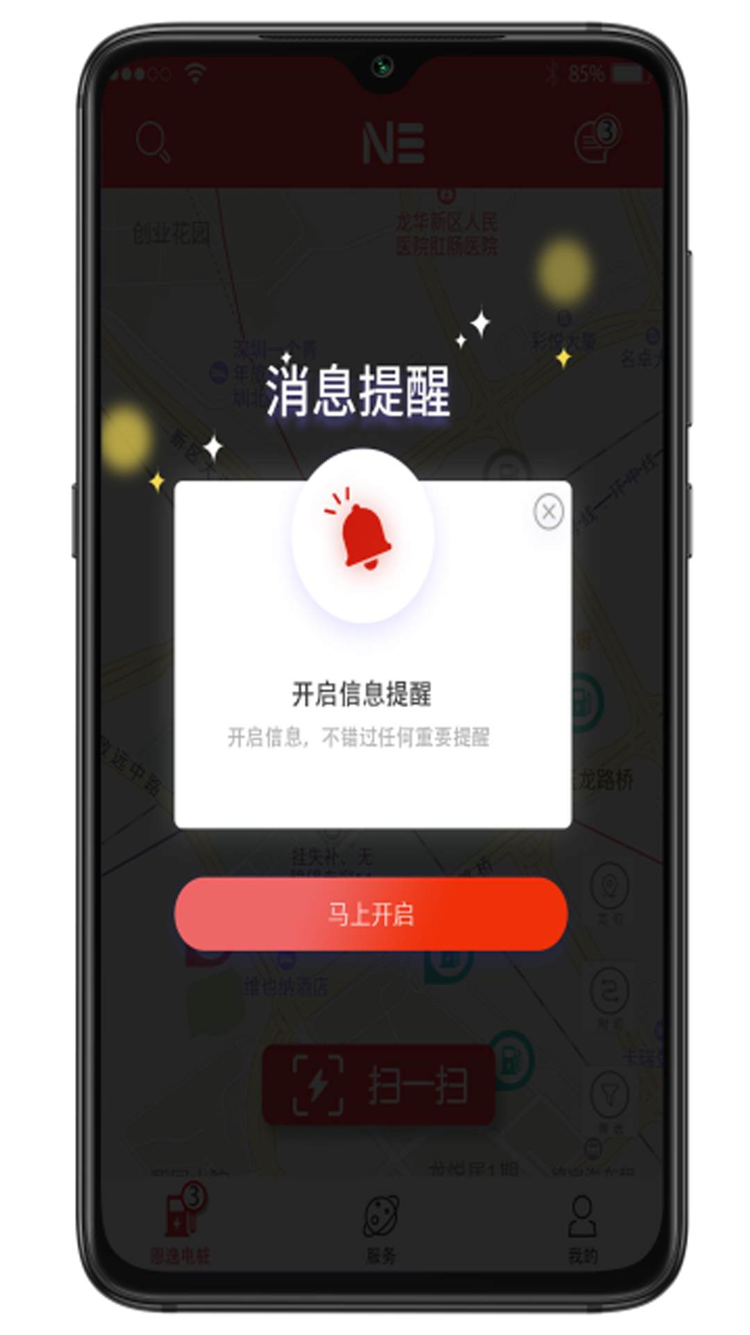 恩逸电桩app截图