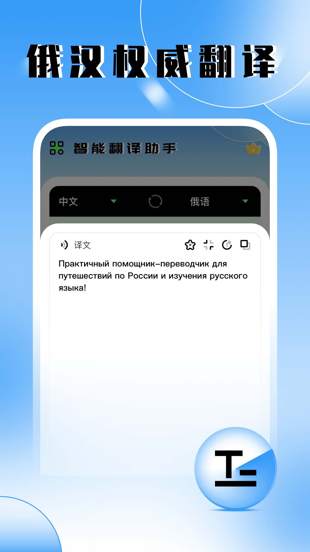 俄语翻译器app截图