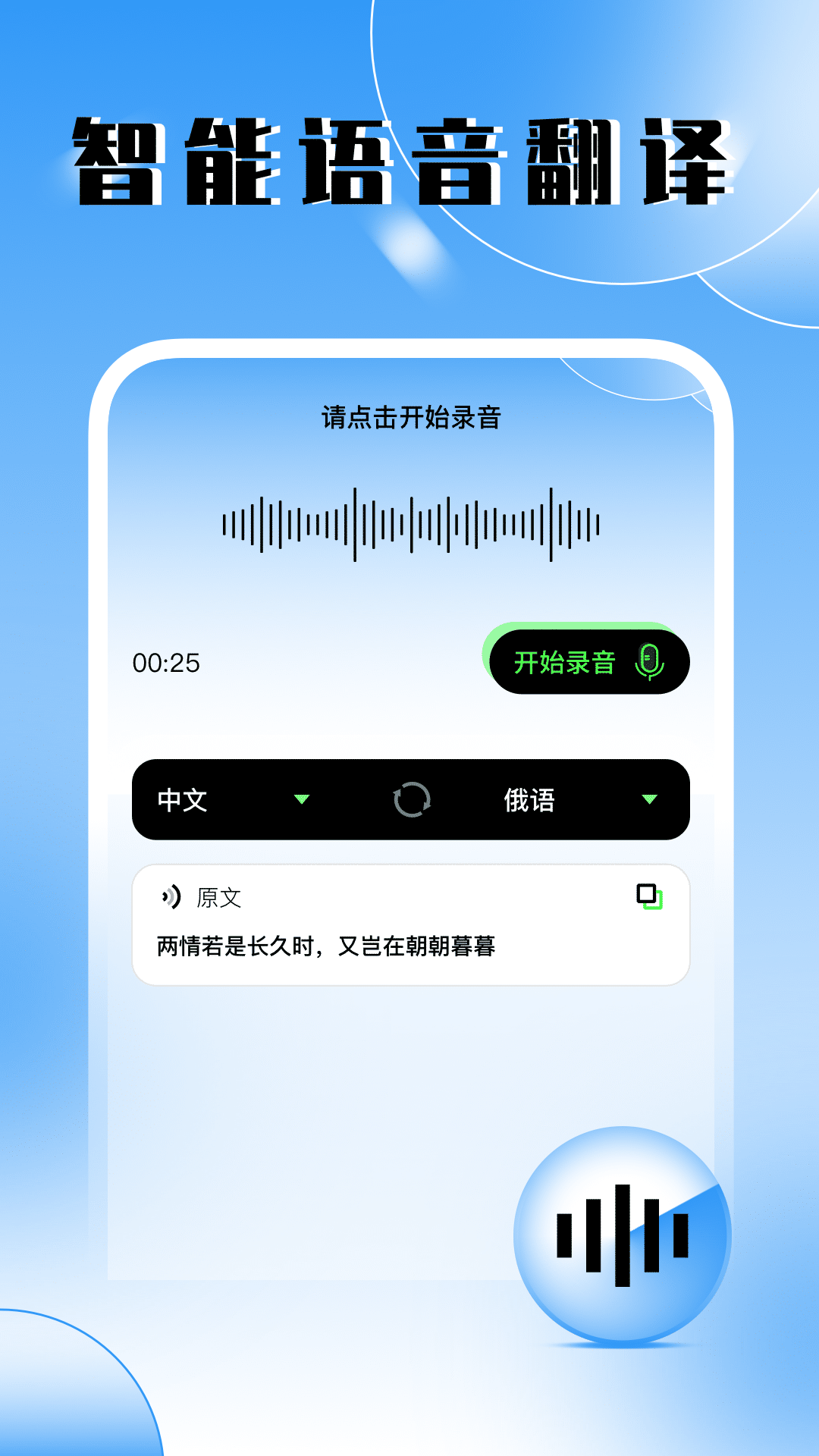 俄语翻译器app截图