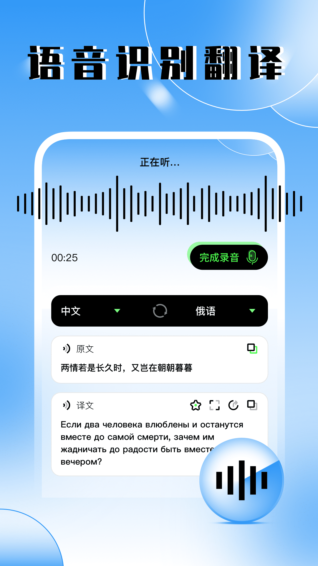 俄语翻译器app截图