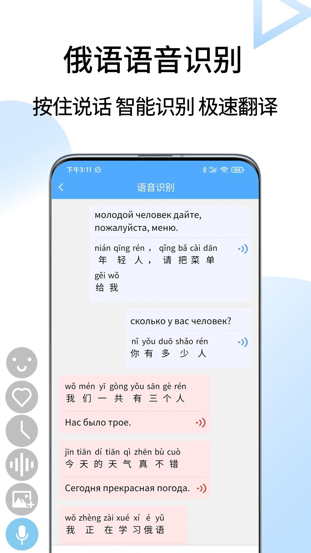 俄语翻译通app截图