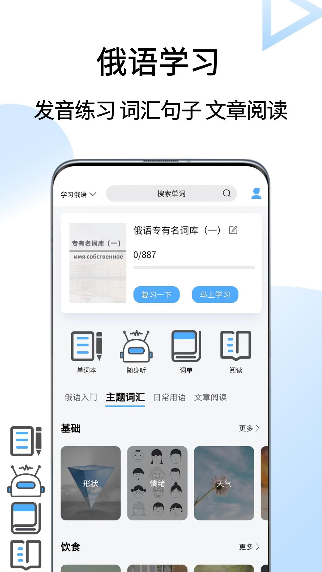 俄语翻译通app截图