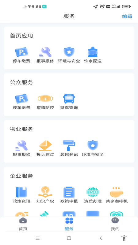 E园通app截图