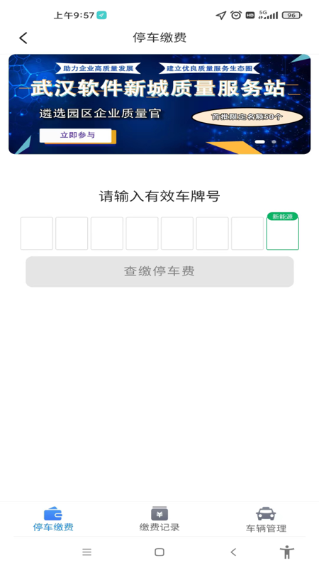 E园通app截图