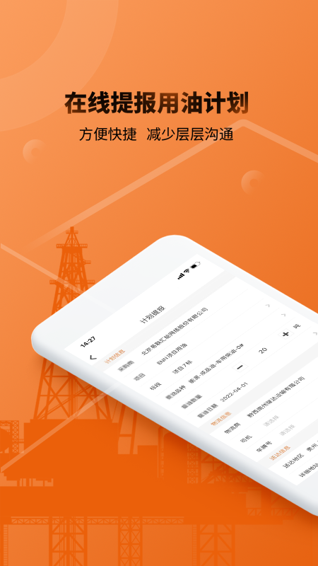 e油通供油版app截图