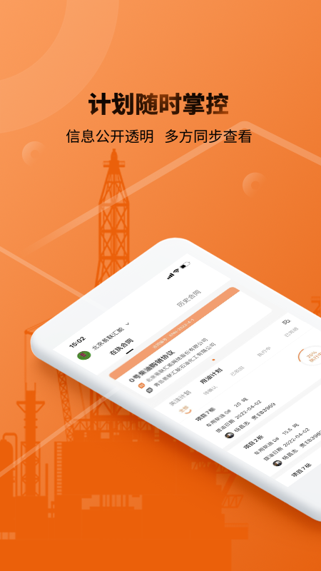 e油通供油版app截图