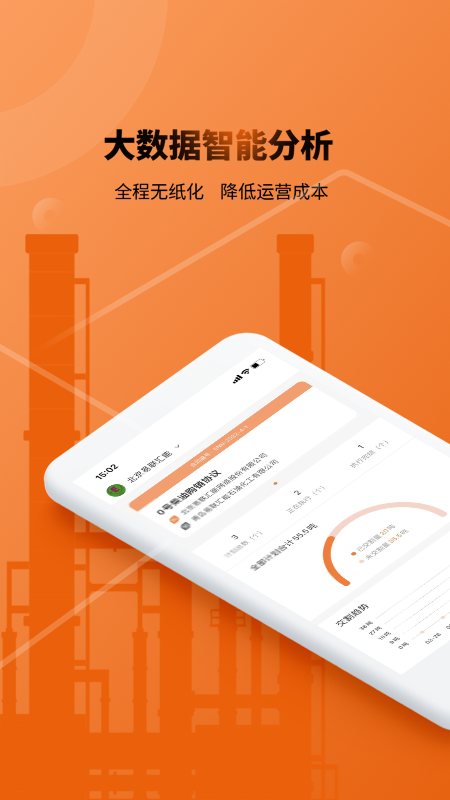 e油通供油版app截图