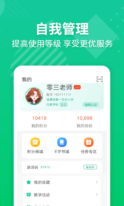 E英语宝老师下载介绍图