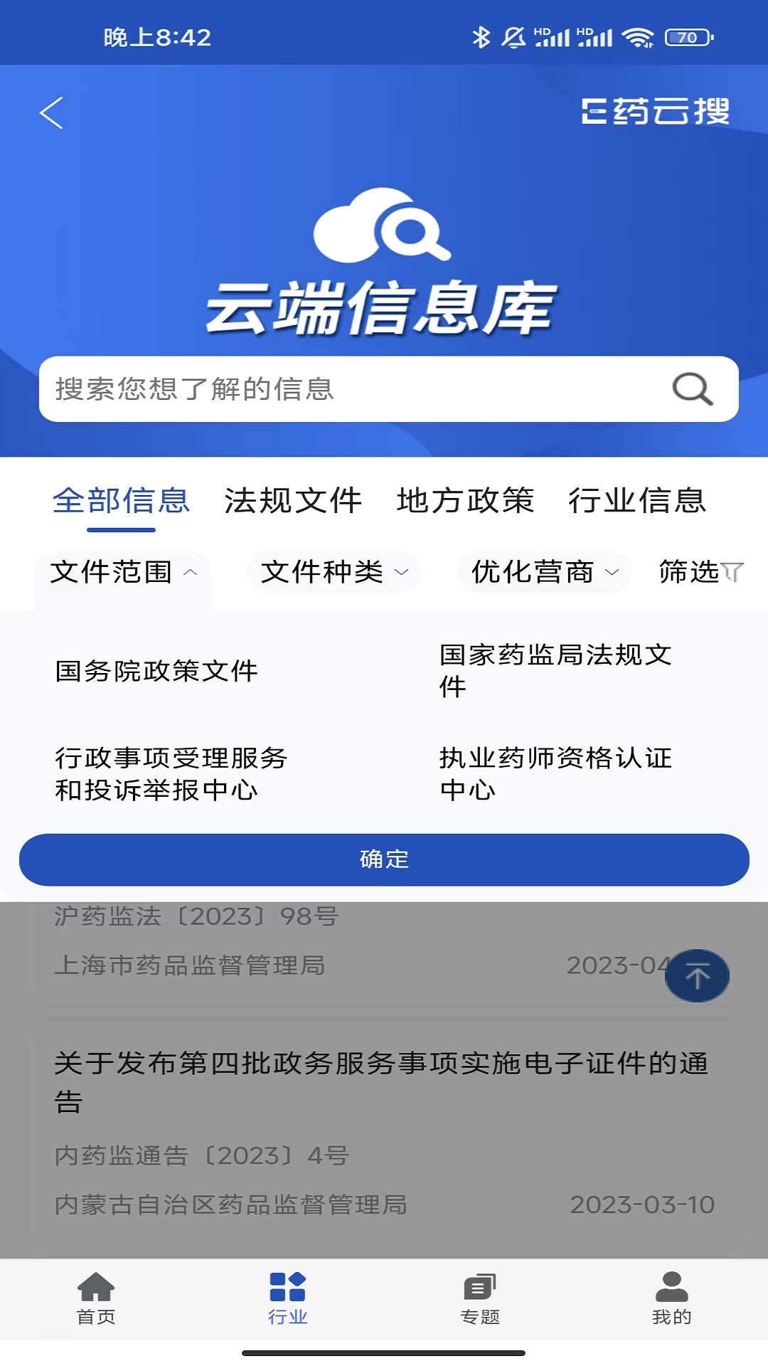 E药云搜下载介绍图