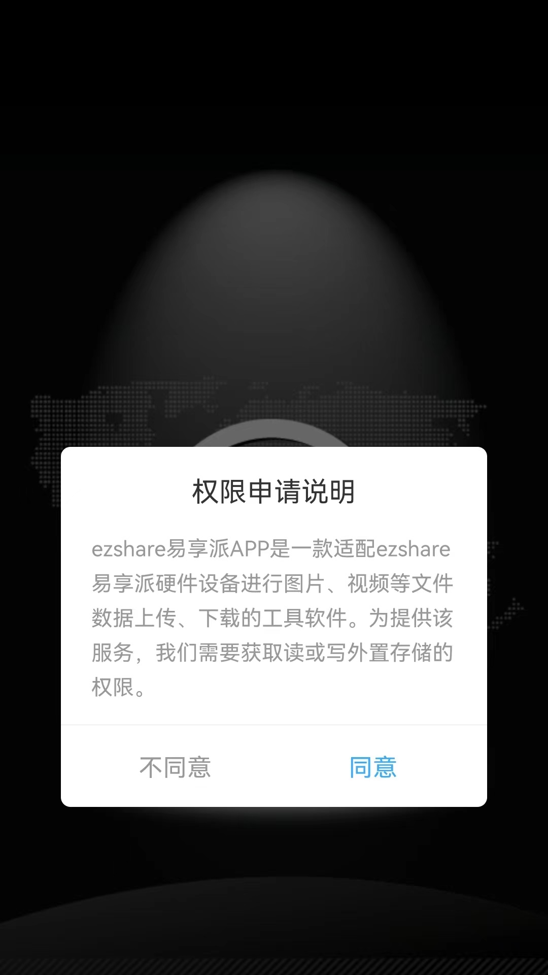 ezShare易享派app截图