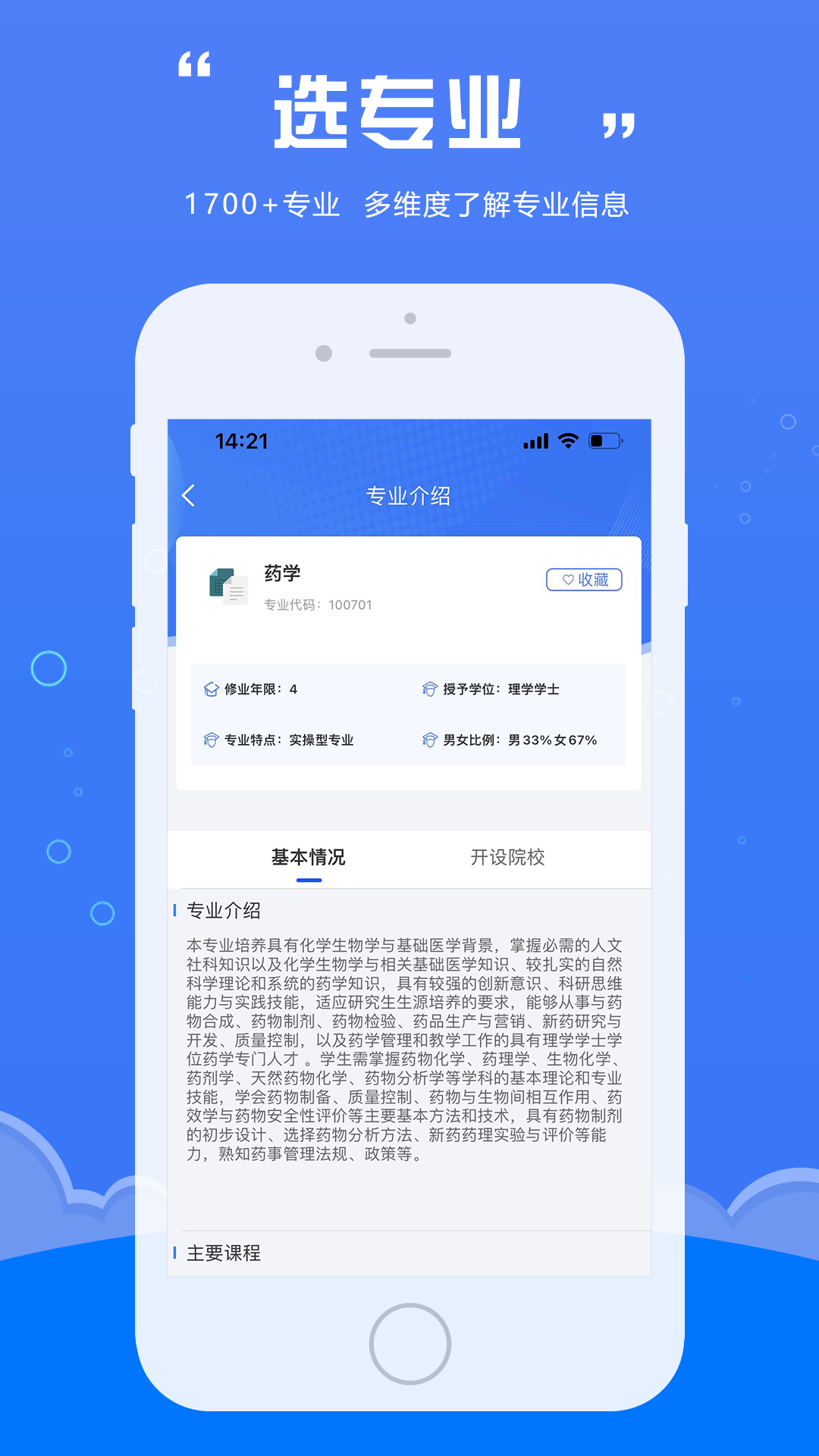 e志愿下载介绍图