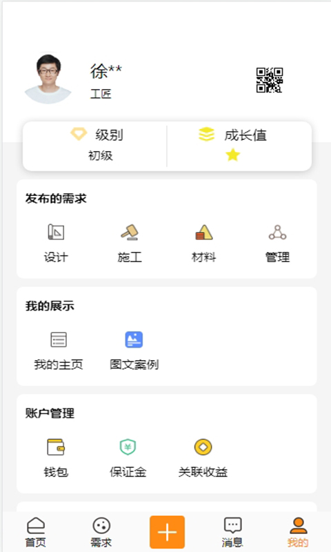 E自装app截图