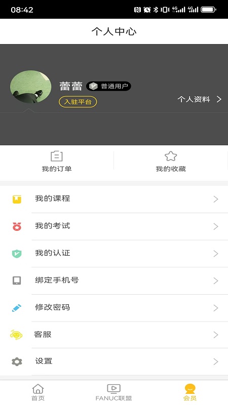 F+学院app截图