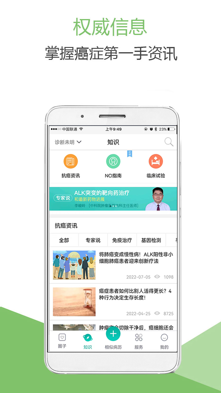 肺癌帮app截图