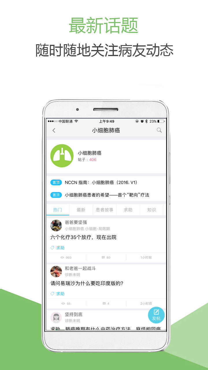 肺癌帮app截图