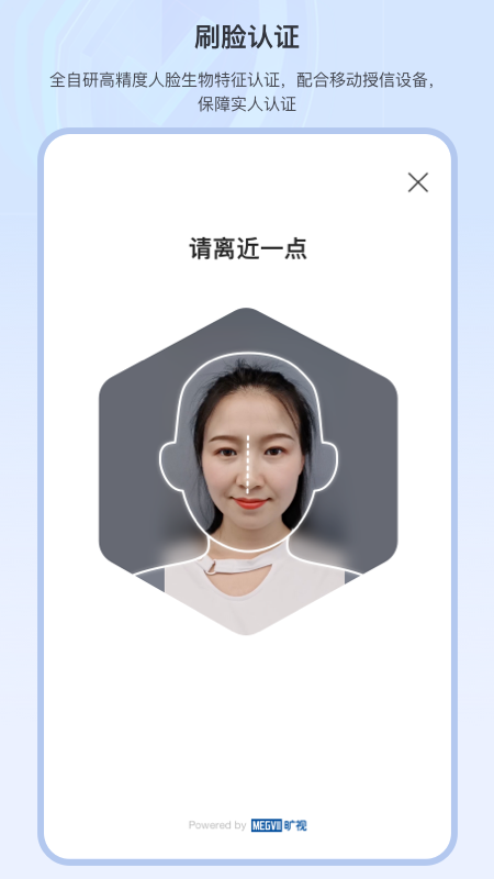 FaceID企业版app截图