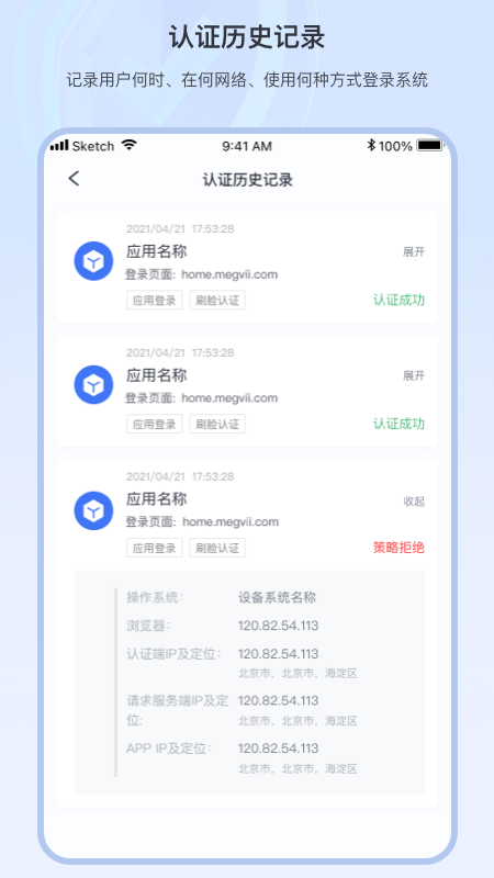 FaceID企业版app截图