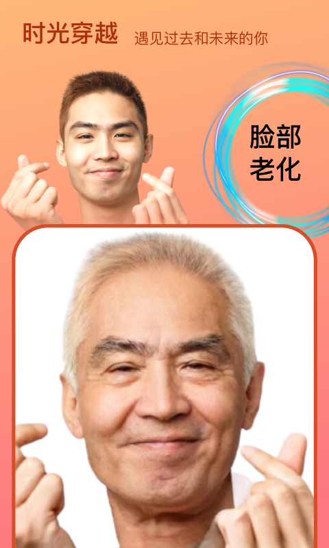 face时光相机app截图