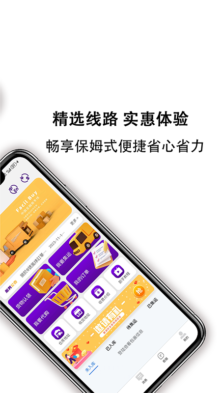 Facilbuyapp截图