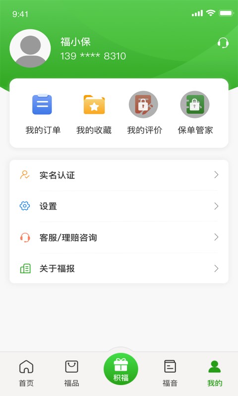 福保app截图