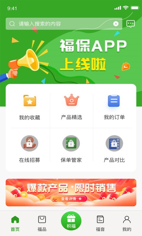 福保app截图