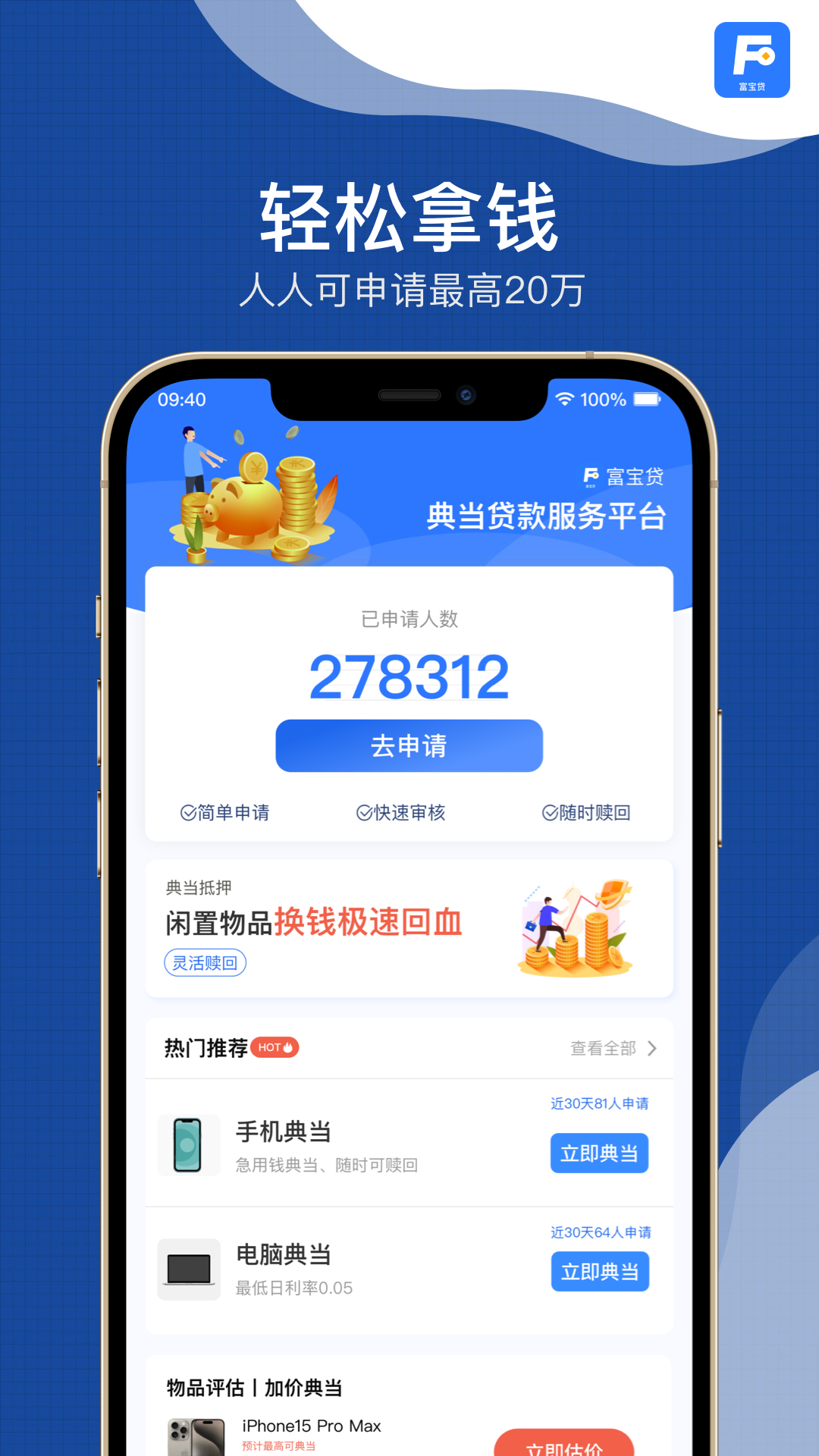 富宝贷app截图