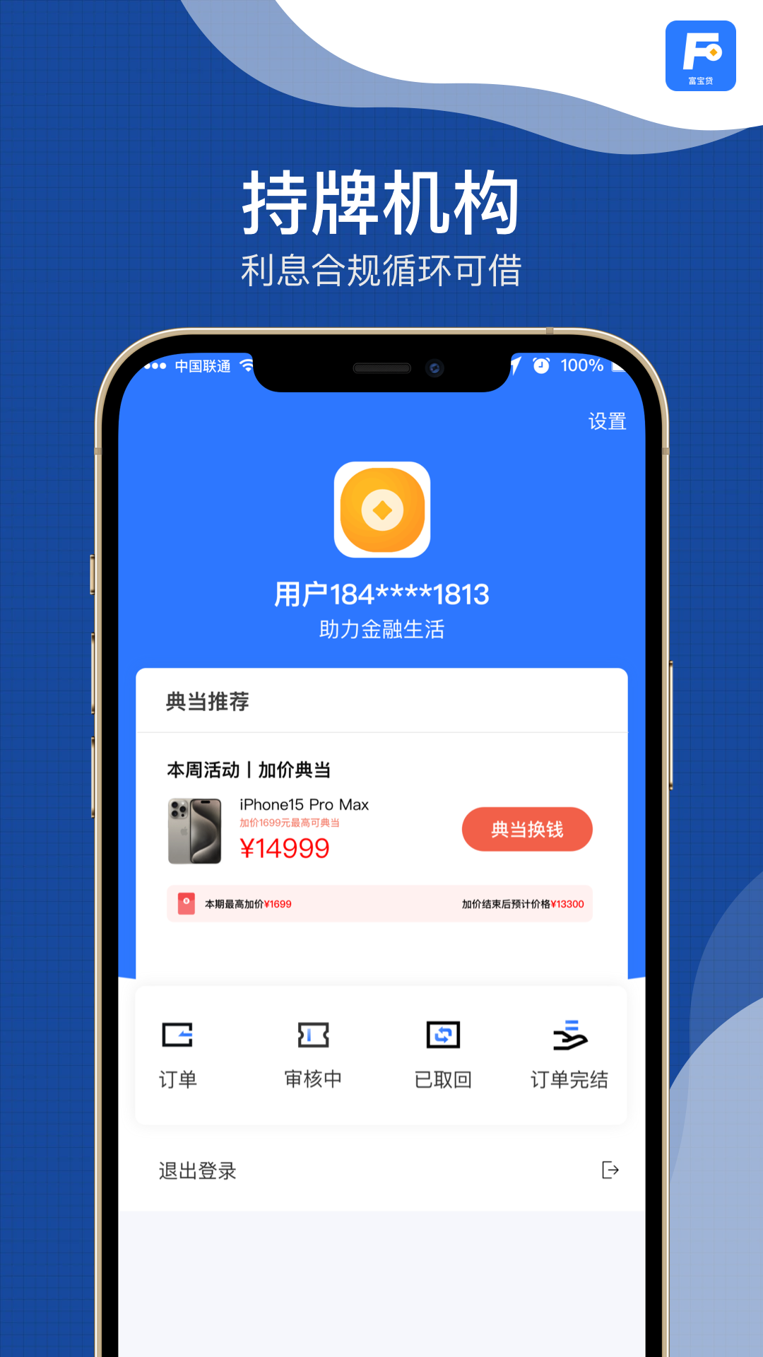 富宝贷app截图