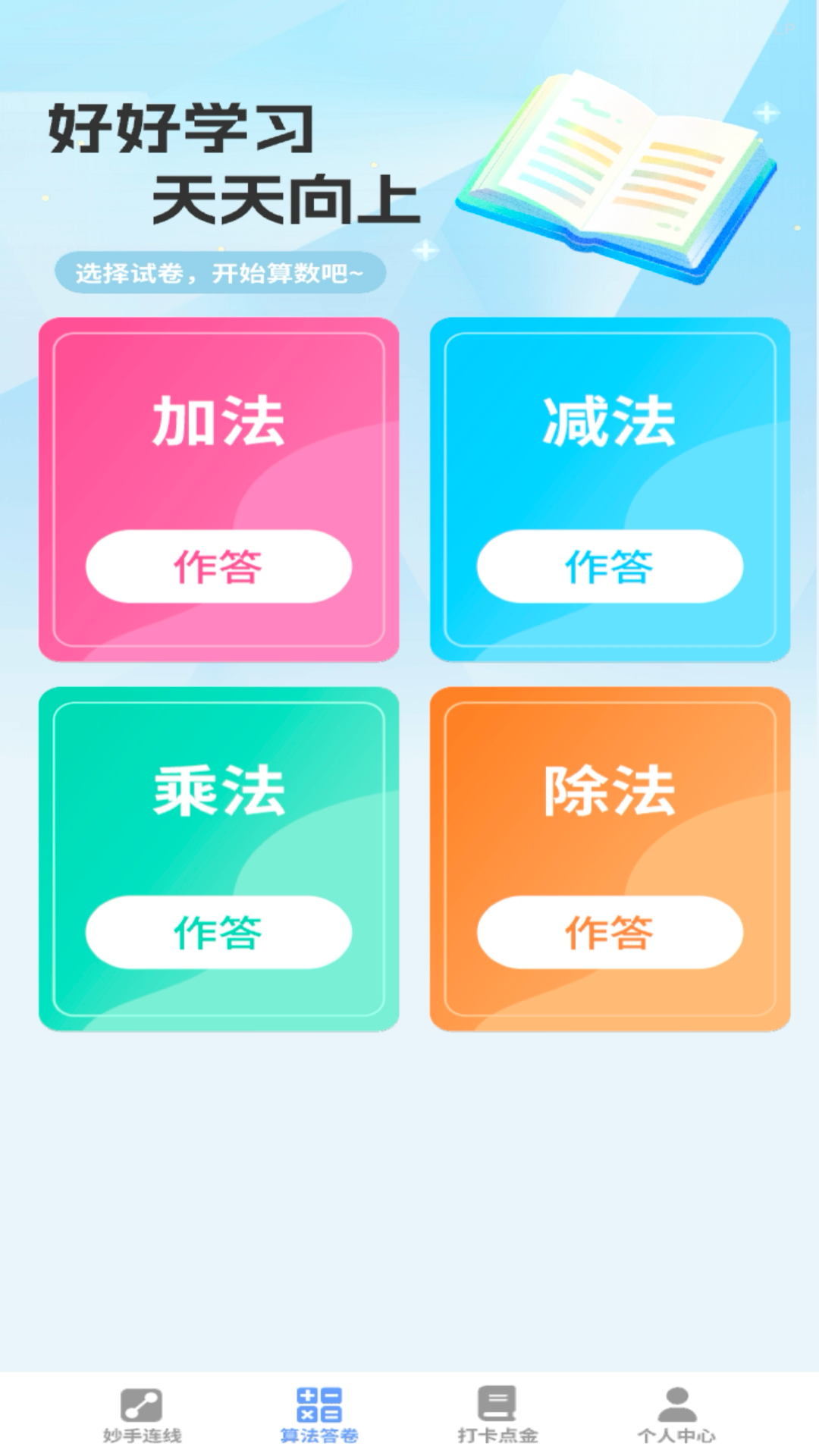 福宝答题app截图