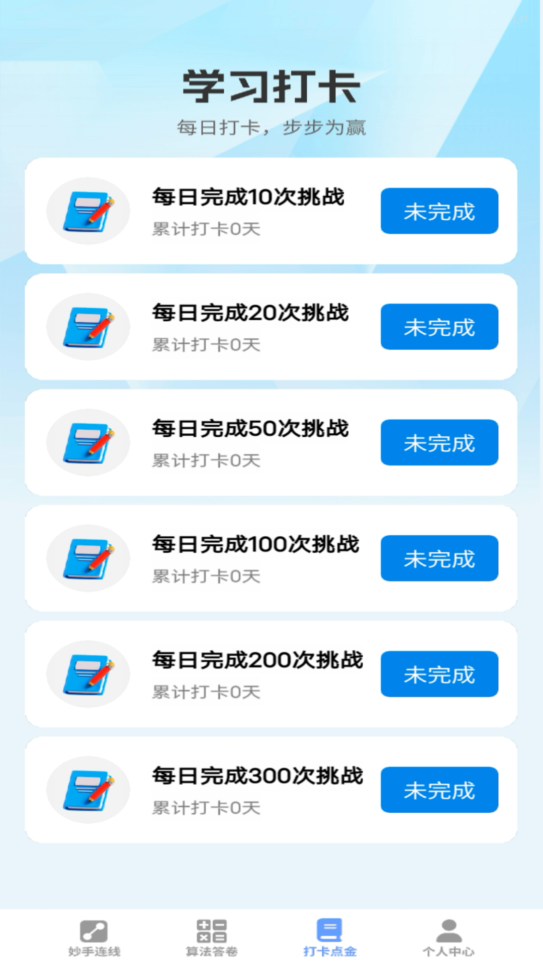 福宝答题app截图