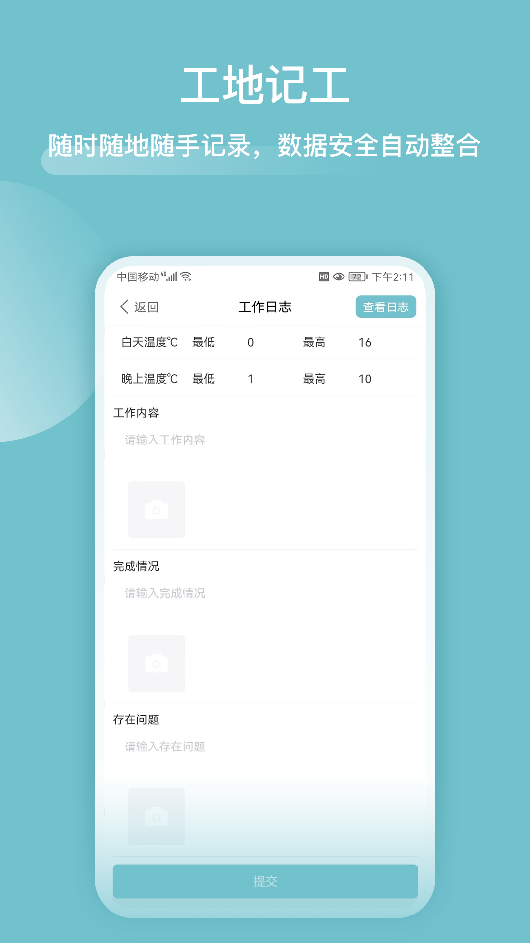 分包管家app截图