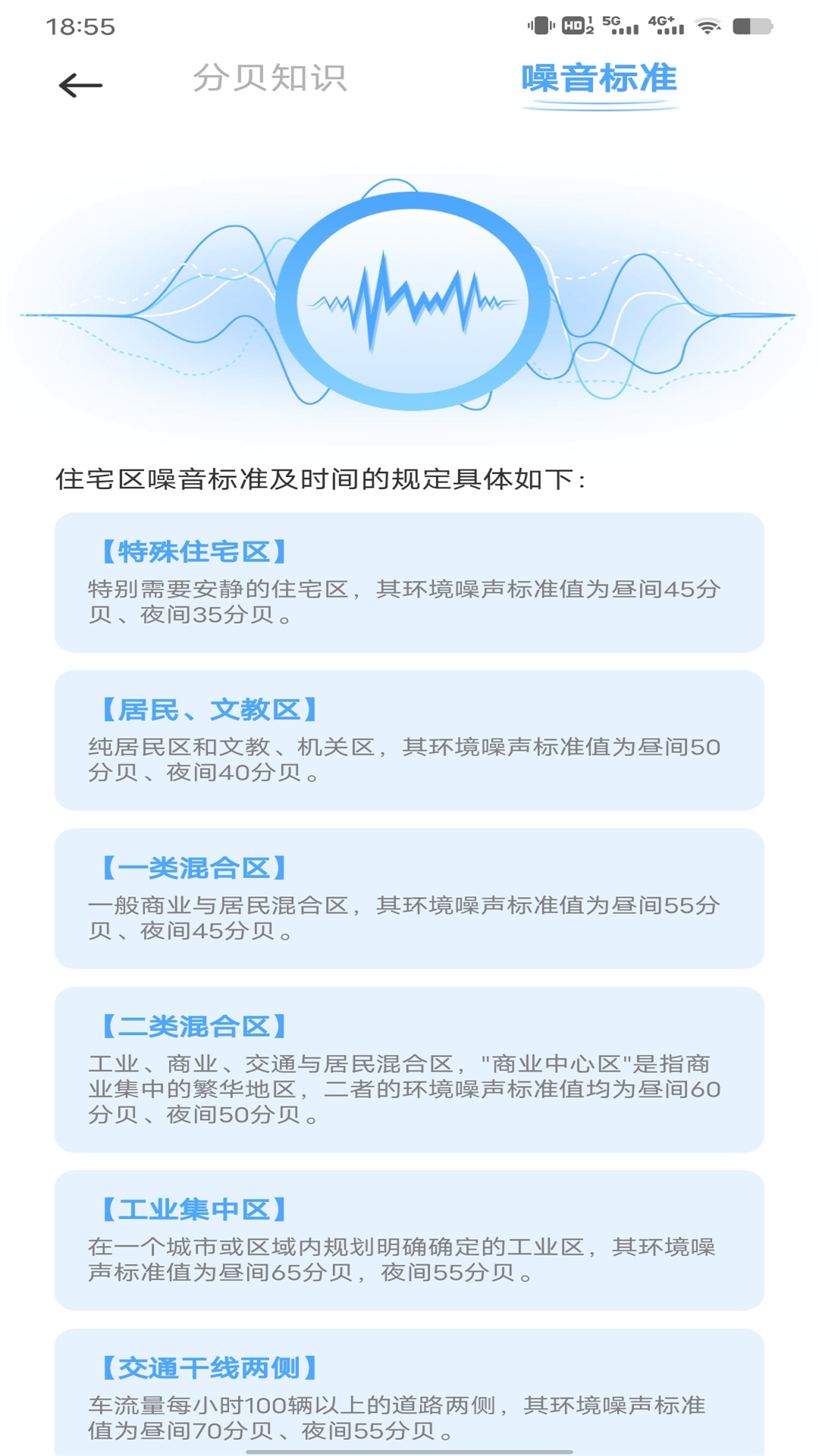 分贝检测app截图