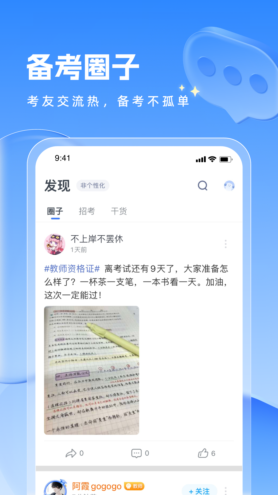 粉笔教师下载介绍图